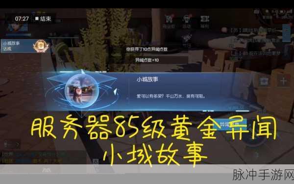龙族幻想小城故事异闻全攻略,解锁神秘剧情的钥匙