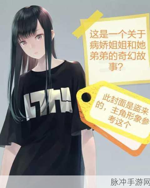 病娇姐姐的囚禁,一款令人欲罢不能的特别手游体验