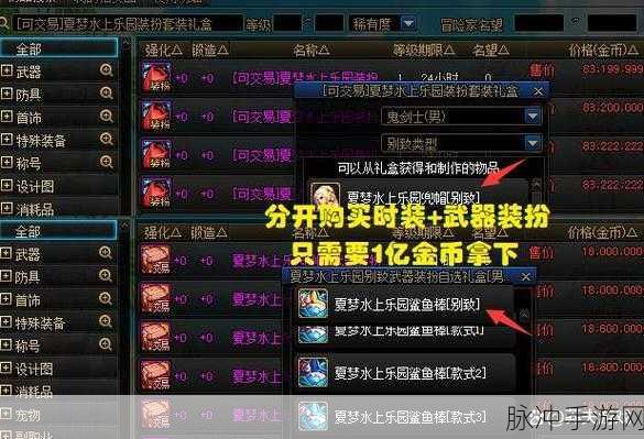 DNF荒古套装深度剖析,解锁你的终极战斗形态!
