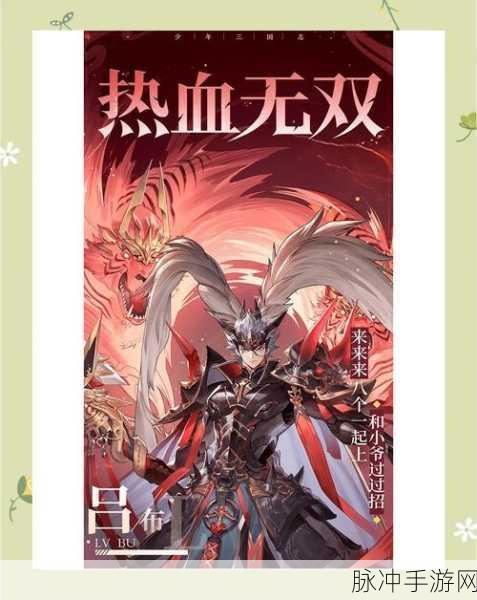 少年三国志零,红将荣耀降临,乱世烽火重塑三国梦