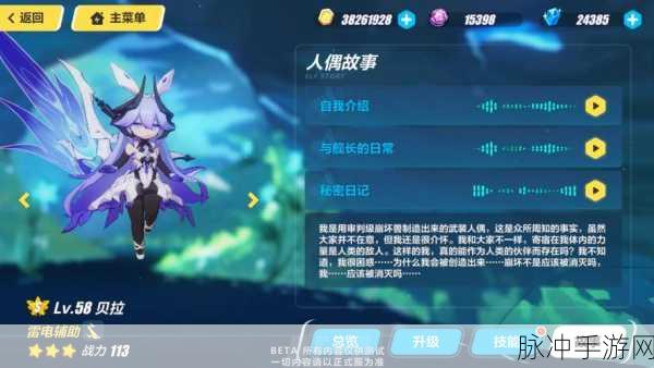 崩坏3人偶贝拉,解锁雷电元素输出的极致搭配