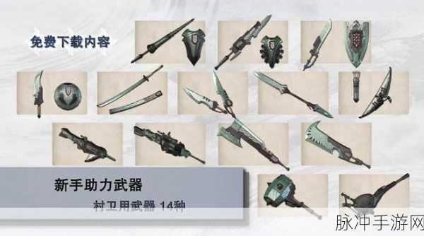 顶级防御,无畏挑战!怪物猎人防具精选策略