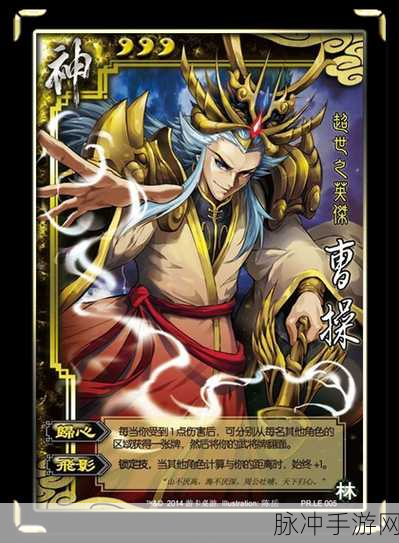 三国杀神将攻略,解锁神曹操的秘籍