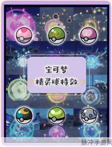 超级精灵球,解锁专属神器佩戴秘籍