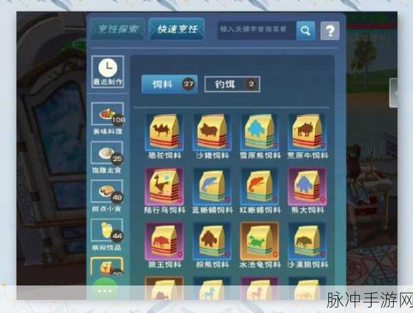 创造与魔法,解锁灾厄兽饲料制作秘籍,驯服强大伙伴!