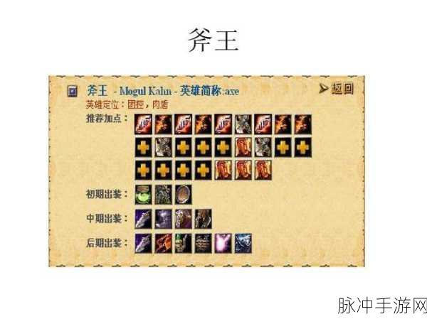 DOTA牛头人酋长出装全攻略,打造战场上的不败战神