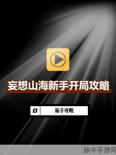 妄想山海小阿鼓进阶秘籍震撼登场,解锁角色成长全攻略