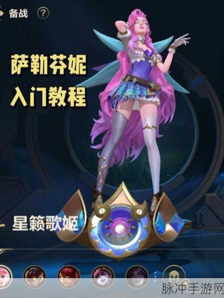 LOL手游萨勒芬妮技能全解析,揭秘大招之力,你真的掌握了吗?