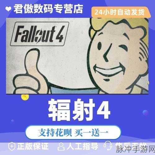 辐射4深度探索,解锁最富商人的财富密码