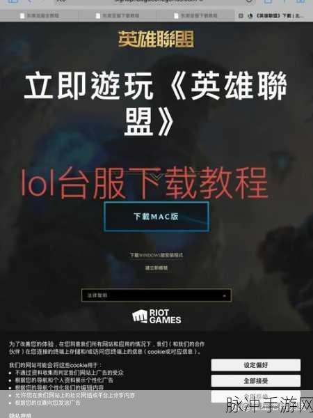 华为手机轻松搞定台服LOL手游注册