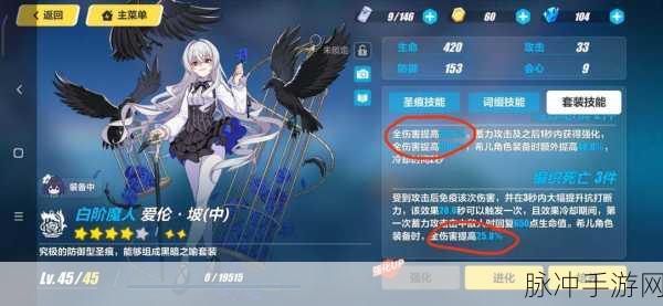 崩坏3爱伦坡圣痕深度解析,属性与实战效果