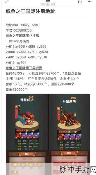 咸鱼之王礼包码大放送,助你称霸游戏世界