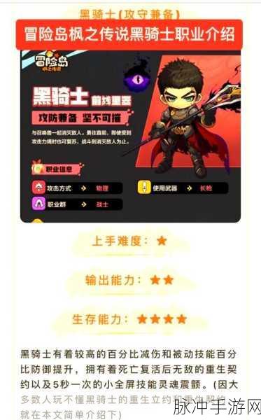 冒险岛枫之传说,职业选择全攻略