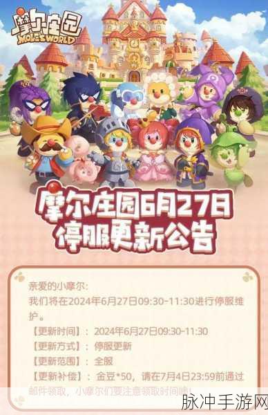 摩尔庄园,解锁奇幻冒险的深层魅力与玩法剖析