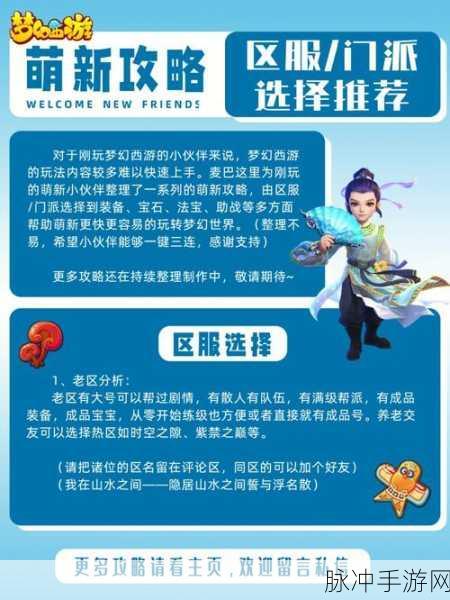 梦幻西游手游,门派选择全攻略,助你畅游三界