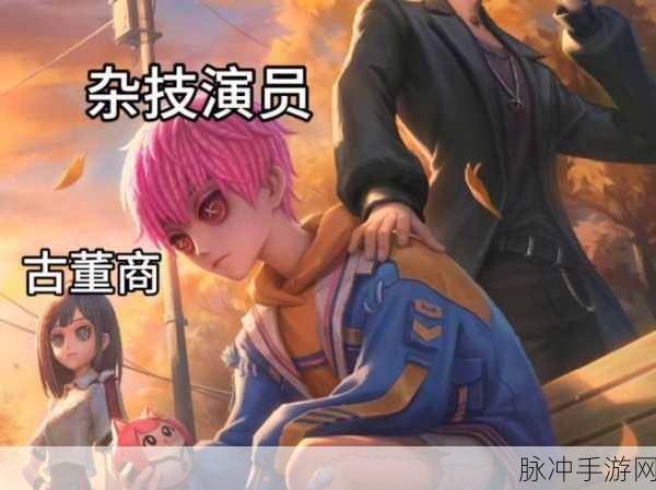 第五人格时光代理人联动深度攻略,解锁胜利者的终极秘籍