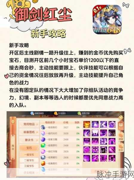 剑侠情缘手游新手宝典，深度玩法解析，助你驰骋江湖
