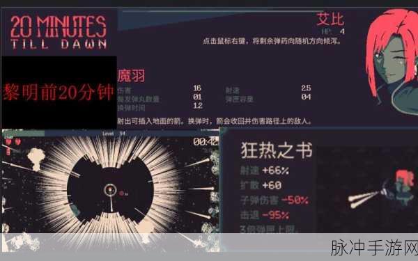 黎明前20分钟艾比黑15挑战全攻略,解锁高效通关秘籍