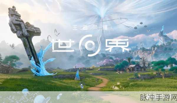 VR版王者荣耀,沉浸式战场,重塑你的王者之路
