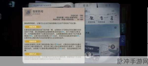 第五人格记者角色全解析,实战技巧与深度玩法