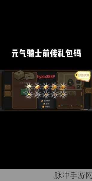 元气骑士,三大永久角色兑换码独家揭秘