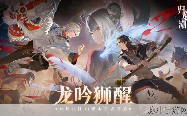 归龙潮公测全揭秘,新手疑难逐个击破,奇幻旅程即刻扬帆
