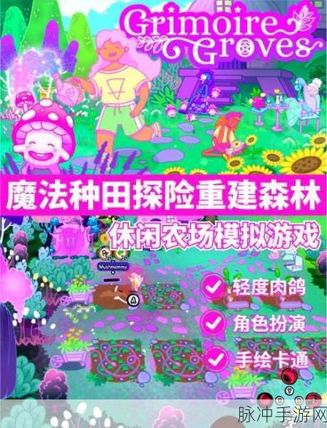 探索魔幻庄园,开启清新经营之旅——不思议庄园下载指南