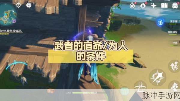 原神,揭秘武者宿命,踏上隐藏任务的奇幻探索