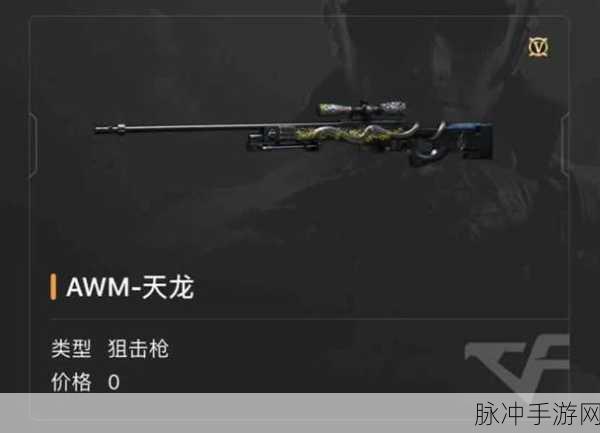 穿越火线手游AWM—天龙,狙击枪中的王者体验