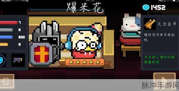 元气骑士爆米花皮肤获取全攻略