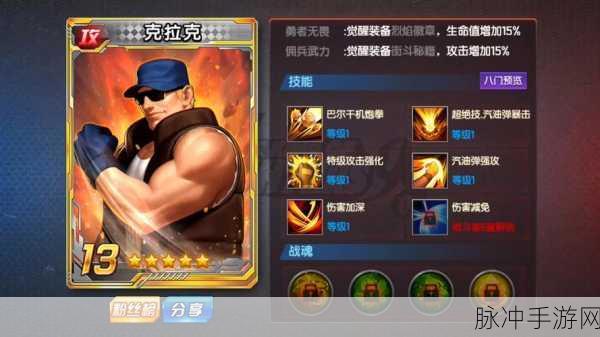 拳皇98终极之战OL克拉克,连招技巧与实战攻略
