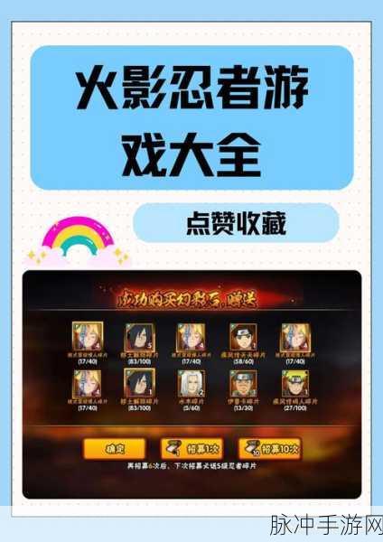 火影忍者手游新手秘籍,启航之路,前期攻略助你领跑忍界!