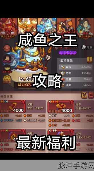 咸鱼翻身!咸鱼之王挑战极限100-10关卡全攻略与心得盛宴