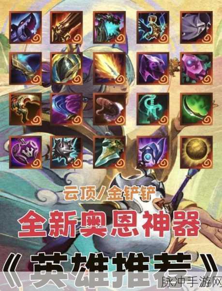 金铲铲之战墨宝升级全攻略,解锁三星特效秘籍