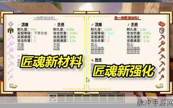 我的世界匠魂秘银配方揭秘,资深玩家必备指南