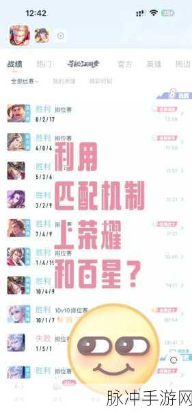 王者荣耀排位赛突发匹配异常,你遇到了吗?