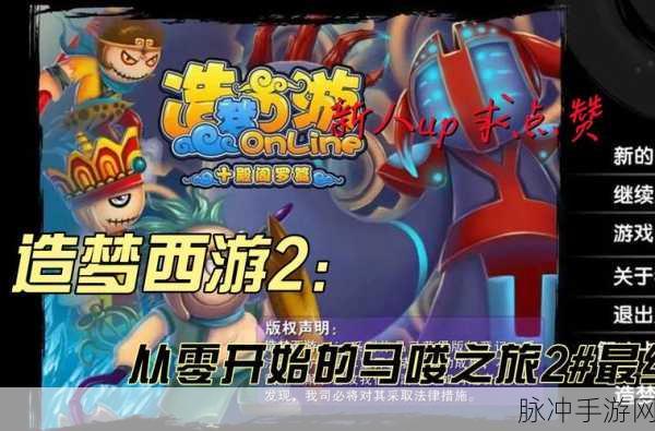 西游梦幻记,经典重塑,共赴梦幻般的西游冒险