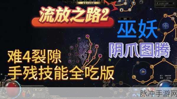 贵族荣耀,爪灵飞舞,流放之路贵族爪灵投掷深度剖析