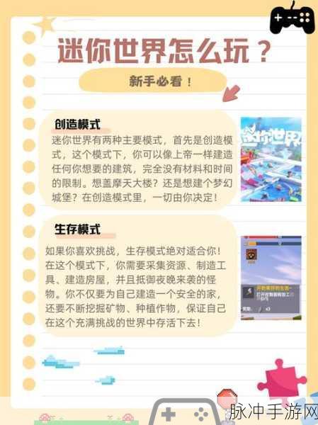 迷你世界新版本震撼来袭,自由度爆表的沙盒盛宴等你探索