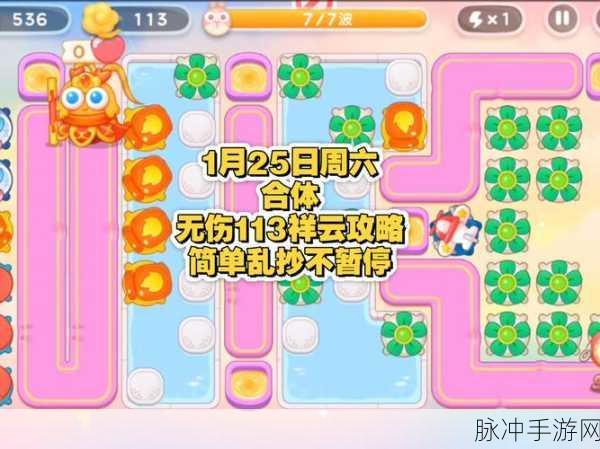 保卫萝卜271关全解析,萌战高手的制胜宝典