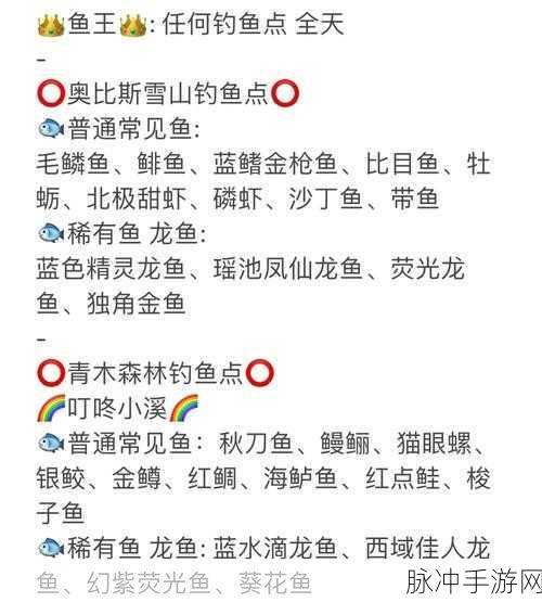 奥比岛手游鱼王踪迹大揭秘,全面获取攻略