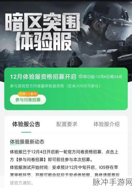 暗区突围体验服资格申请全攻略