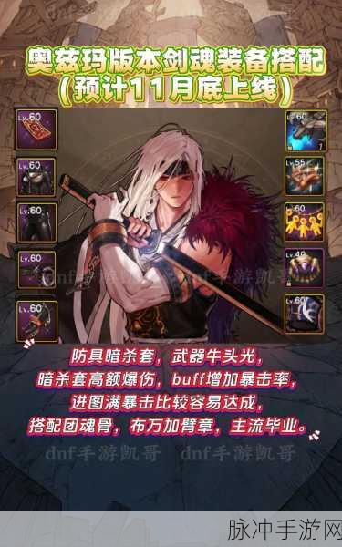 DNF剑魂玩家深度解析,奥兹玛史诗装备选择与毕业之路