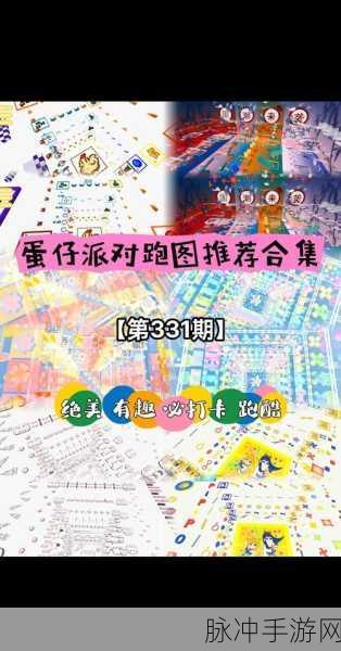 蛋仔派对终极挑战,揭秘终局派对的奥秘