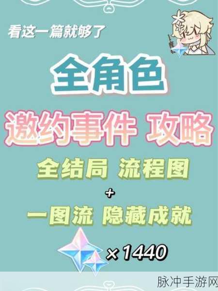 原神早柚邀约任务全结局解锁秘籍