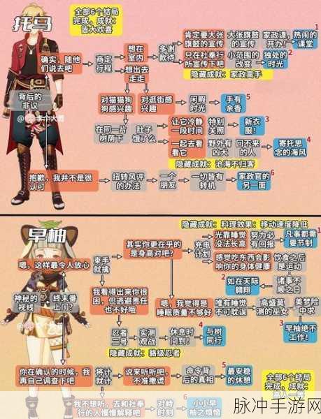 原神早柚邀约任务全结局解锁秘籍
