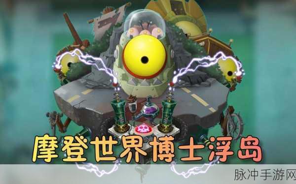 植物大战僵尸2摩登世界,新植物震撼登场,抢先体验!