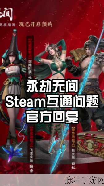 永劫无间国服与Steam能否并肩作战?详解互通关系