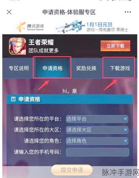 王者荣耀体验服资格申请全攻略