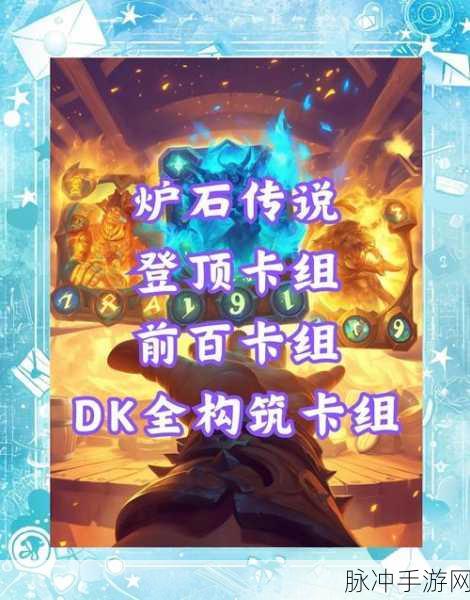 炉石传说新版本奥秘猎变速卡组深度解析与构筑分享